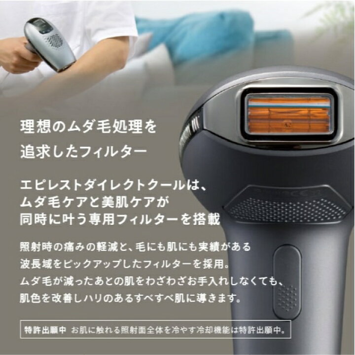 楽天市場】家庭用脱毛器 エピレスト ダイレクト クール epirest Direct 