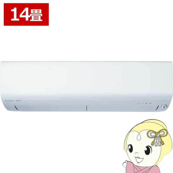 楽天市場】エアコン 14畳用 三菱電機 4.0kW 単相200V ズバ暖 霧ヶ峰 XD 