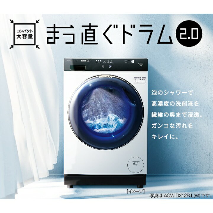 洗濯機 AQUA 2024年 12.0K