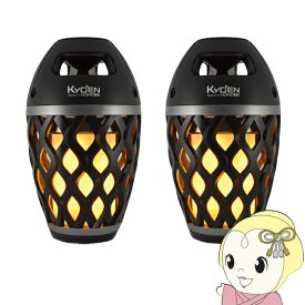 【在庫あり】Bluetoothスピーカー LEDランタン ホノベ電機 BOOS 響炎 KYOEN 2台セット ポータブルスピーカー HNB-WKS-BK【/srm】