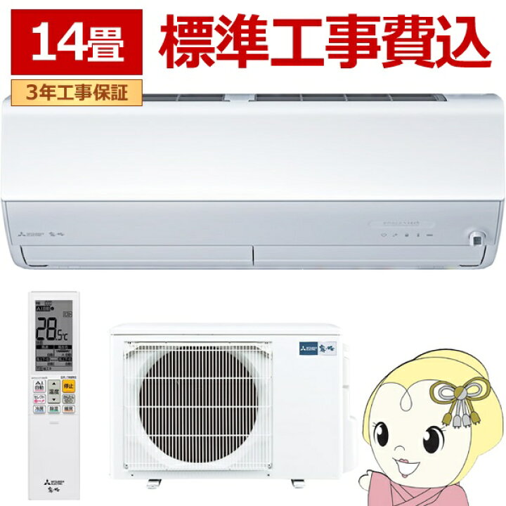 楽天市場】エアコン 標準工事費込 14畳用 三菱電機 4.0kW 200V 霧ヶ峰 