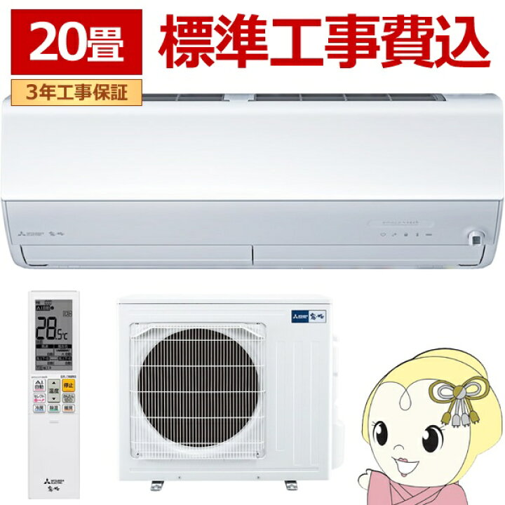 楽天市場】【在庫僅少】エアコン 20畳 工事費込み 三菱 三菱電機 