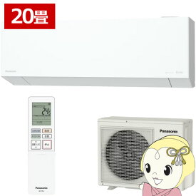 エアコン パナソニック CS-EX635D2-W ルームエアコン Eolia エオリア EXシリーズ 20畳用 6.3kW 単相200V クリスタルホワイト【/srm】【KK9N0D18P】