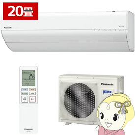 エアコン パナソニック CS-GX635D2-W ルームエアコン Eolia エオリア GXシリーズ 20畳用 6.3kW 単相200V クリスタルホワイト【/srm】【KK9N0D18P】