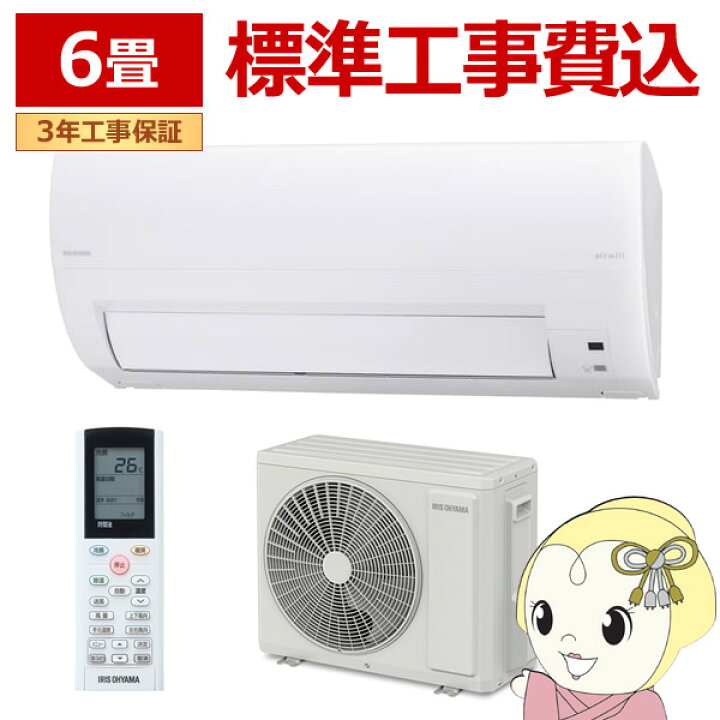 楽天市場】エアコン 標準工事費込 6畳 アイリスオーヤマ ルーム 
