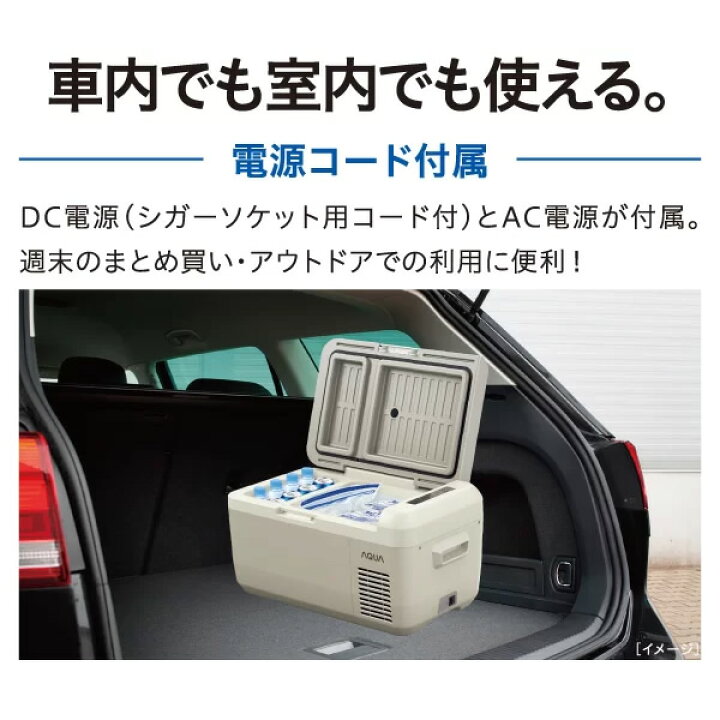 楽天市場】[予約 約1週間以降]ポータブル冷蔵庫 AQUA アクア 30L 