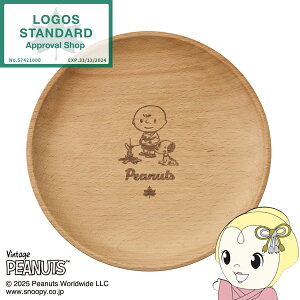 y݌ɂzv[g H SNOOPY PEANUTS 75years ؐv[g 20cm LOGOS SX 86001136 AEghA Lv Xk[s[ M qǂ uiށy/srmz