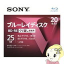 【在庫限り】ソニー SONY ブルーレイディスク BD-RE1層 Vシリーズ 25GB 20枚入 20BNE1VLPS2