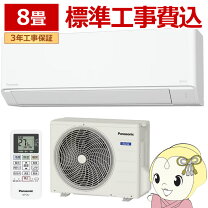 楽天市場】エアコン 工事費込 パナソニックの通販