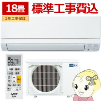 楽天市場】エアコン 三菱 霧ヶ峰 18畳の通販