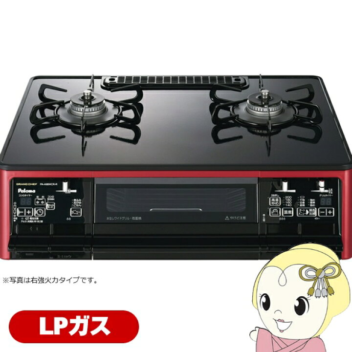 楽天市場】ガステーブルコンロ パロマ Paloma グランドシェフ 