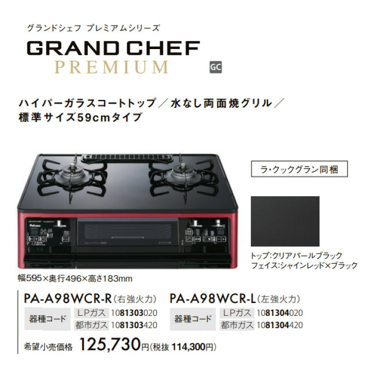 楽天市場】ガステーブルコンロ パロマ Paloma グランドシェフ 