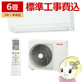 【在庫僅少】エアコン 6畳 工事費込 東芝　TOSHIBA　エアコン U-Mシリーズ ホワイト　RAS-U221M-W【/srm】