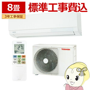 エアコン 標準工事費込 大清快 U-Xシリーズ ルームエアコン 冷房/暖房:8畳 東芝 RAS-U251X-W コンパクトタイプ ホワイト 空気清浄 節電 省エネ【/srm】