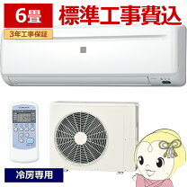 標準取付無料＊安心の1年保証＊コロナ 2018年製 6畳用 冷房専用＊S06