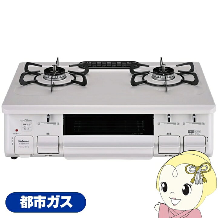 楽天市場】ガステーブルコンロ パロマ Paloma IC-S89KH-R 12A13A 都市 