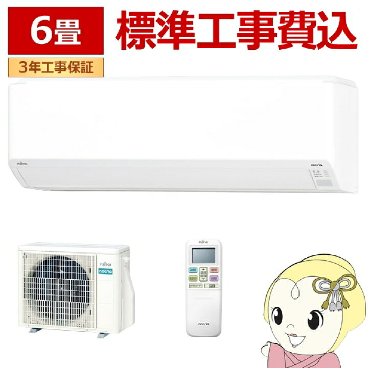 楽天市場】エアコン 【標準工事費込】 富士通ゼネラル AS-C225S-W 