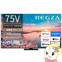楽天市場】4k テレビ 75インチ（シリーズREGZA）の通販