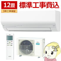 楽天市場】ルームエアコン（メーカー富士通ゼネラル・配送サービス設置 