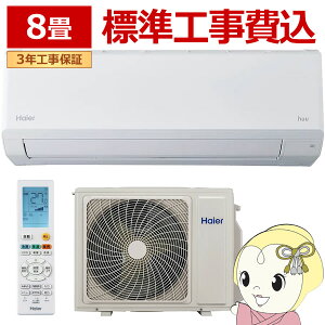 エアコン 標準工事費込 ハイアール 2025年 huu フー CSシリーズ ホワイト JAA-CS255A-W 8畳用 単相100V【/srm】