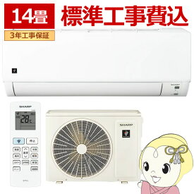 エアコン 標準工事費込 14畳用 シャープ 4.0kW 単相200V DGシリーズ 2025年モデル AY-T40DG2-W ホワイト系【/srm】