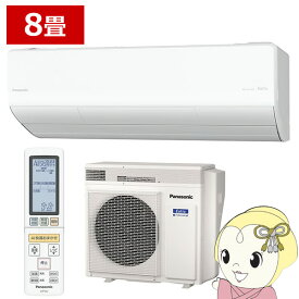 【8/5は期間限定クーポン発行】[予約]エアコン パナソニック CS-254DLX-W ルームエアコン Eolia エオリア LXシリーズ 8畳 2.5kW 単相100V ホワイト【/srm】