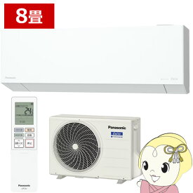 【8/5は期間限定クーポン発行】エアコン パナソニック CS-255DEL-W ルームエアコン Eolia エオリア ELシリーズ 8畳 2.5kW 単相100V ホワイト【/srm】