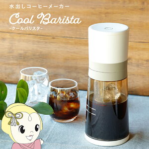 y݌ɂzoR[q[[J[ Cool Barista N[oX^ CCP V[V[s[ BJ-CB98-VYy/srmz