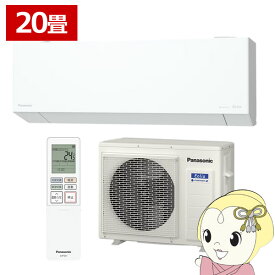 エアコン パナソニック CS-635DEX2-W ルームエアコン Eolia エオリア EXシリーズ 20畳 6.3kW 単相200V ホワイト【/srm】
