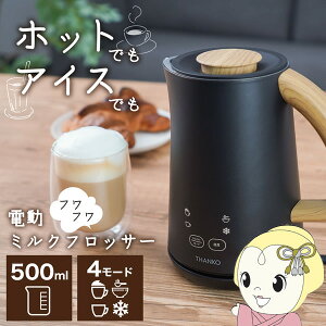 ~NtbT[ THANKO TR[ enO d~Nt[T[ 500ml MLKF25HBKy/srmz