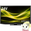 【在庫あり】【8/5は期間限定クーポン発行】テレビ 2T-C24GE1 SHARP シャープ AQUOS アクオス GE1ライン 液晶テレビ 24V型 ハイビジョン 外付HDD対応【/srm】