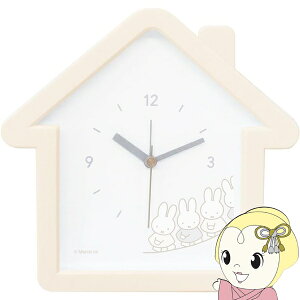 【在庫あり】壁掛け時計 ミッフィー miffy ハウス型クロック おともだち 置き時計 掛け時計 置き掛け兼用 かわいい キャラクター