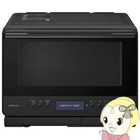 【8/10限定クーポン発行】スチームオーブンレンジ 日立 HITACHI 過熱水蒸気オーブンレンジ ヘルシーシェフ 30L 2段調理対応 フロストブラック MRO-W1D-K【/srm】