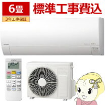 楽天市場】工事費込み エアコン 6畳（メーカー日立）（家電）の通販