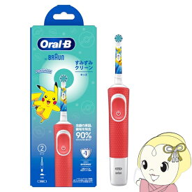 【5/15は期間限定クーポン発行】電動歯ブラシ ブラウン BRAUN オーラルB Oral-B すみずみクリーン キッズ レッド D1004132KPKMRD-EL