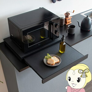 レンジ下トレー スライドテーブル 引き出し レンジ置き Avenir(アベニール) ブラック 完成品 幅55×奥行き40×高さ5cm【/srm】