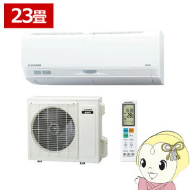 エアコン 23畳 三菱重工 ルームエアコン Sシリーズ ビーバーエアコン 2025年モデル 単相200V SRK7125S2-W【/srm】