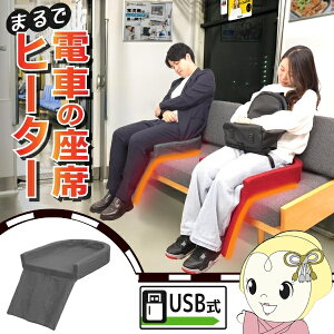 【期間限定クーポン発行】【在庫あり】サンコー まるで電車の座席ヒーター ヒーター付き座布団 THANKO HUHT25HGY グレー【/srm】
