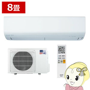 エアコン 三菱電機 ルームエアコン 寒冷地仕様 ズバ暖霧ヶ峰 8用 XDシリーズ ピュアホワイト MSZ-XD2526-W【/srm】
