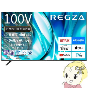 【期間限定クーポン発行】【設置込】 レグザ 4K Mini LED液晶テレビ 100V型 TVS REGZA Z7 series Z770R スタンダードモデル 100Z770R【/srm】