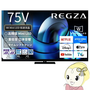 [�\��]�y�ݒu���z ���O�U �^�C���V�t�g�}�V������4K �t���e���r 75V�^ TVS REGZA Z8seriesZ875R��Mini LED���n�C�O���[�h���f�� 75Z875R�y/srm�z