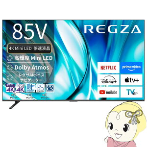 【設置込】 レグザ 4K Mini LED液晶テレビ 85V型 TVS REGZA Z7 series Z770R スタンダードモデル 85Z770R【/srm】