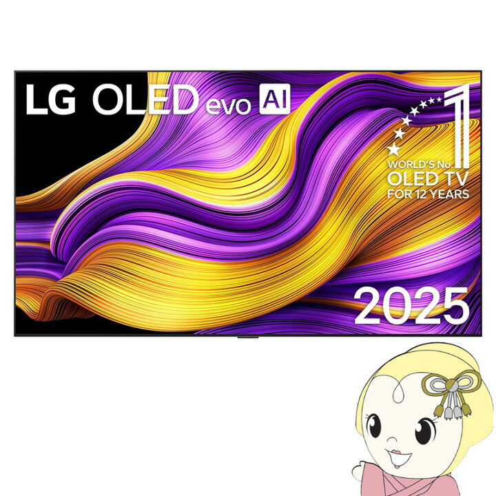 楽天市場】LG 4K有機ELテレビ 55V型 LG OLED evo AI G5 ブランド最高峰 