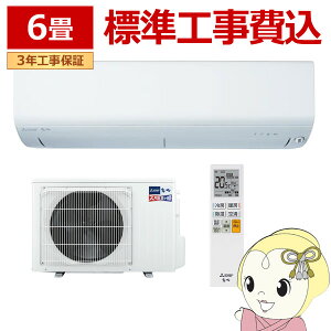 エアコン 標準工事費込 三菱電機 ルームエアコン 寒冷地仕様 ズバ暖霧ヶ峰 6畳用 XDシリーズ ピュアホワイト MSZ-XD2226-W【/srm】
