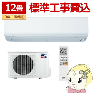 エアコン 標準工事費込 三菱電機 ルームエアコン 寒冷地仕様 ズバ暖霧ヶ峰 12畳用 XDシリーズ 電源200V ピュアホワイト MSZ-XD3626S-W【/srm】