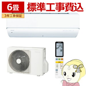 エアコン 標準工事費込 東芝 TOSHIBA 6畳用 大清快 V-DRシリーズ ホワイト RAS-V221DR-W【/srm】