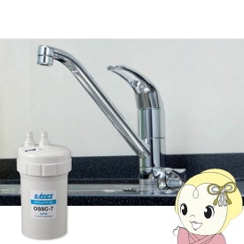 アンダーシンクII形浄水器 キッツマイクロフィルター 家庭用オアシックス OSS-A カートリッジOSSC-7付 OSS-A7【/srm】