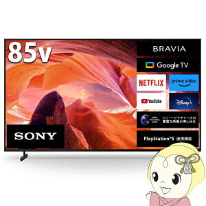 4K�t���e���r �y�ݒu���z SONY �\�j�[ BRAVIA �u���r�A 85V�^ 4K�`���[�i�[���� GoogleTV�@�\���� YouTube�Ή� X80L�V���[�Y KJ-85X80L�y/srm�z