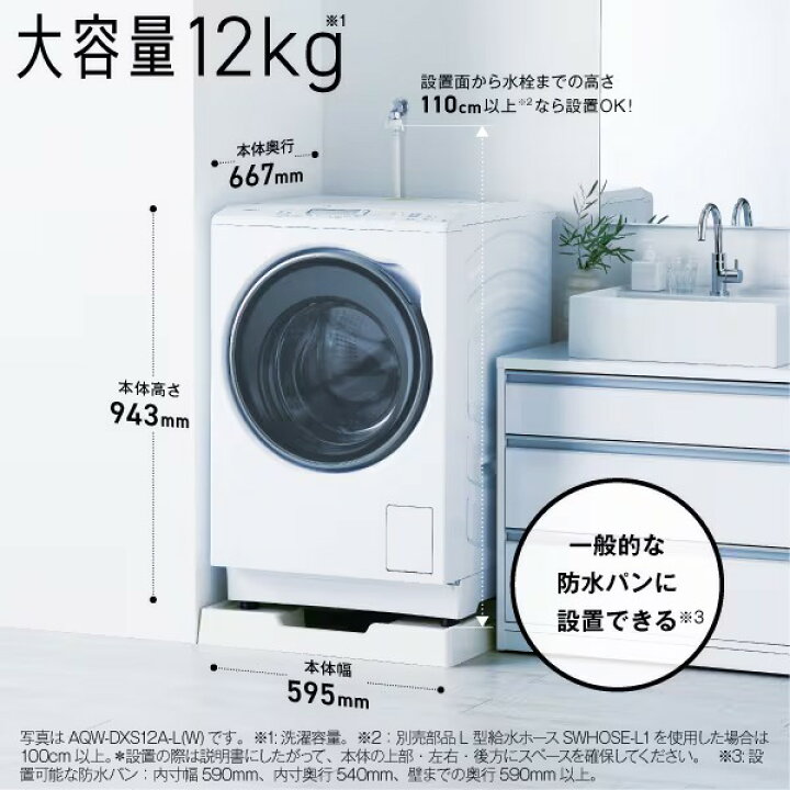 楽天市場】ドラム式洗濯乾燥機 【標準設置費込】 AQUA アクア まっ直ぐ 