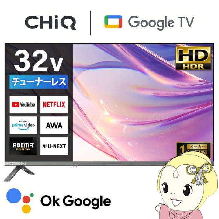 楽天市場】メーカー直送 液晶テレビ テレビ 32型 CHiQ 32インチ 